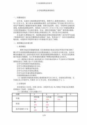 校园欺凌研究过程（关于校园欺凌的研究报告提出问题）-图2