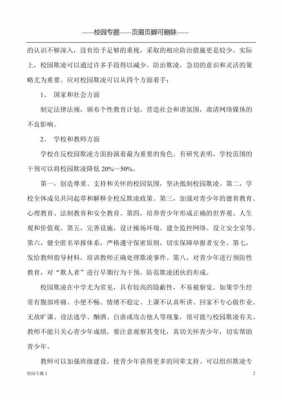 校园欺凌研究过程（关于校园欺凌的研究报告提出问题）-图3