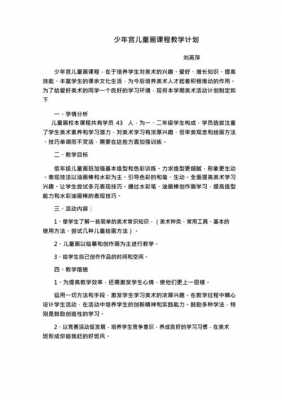 儿童绘画教学过程（儿童绘画教学计划与教学大纲）-图1