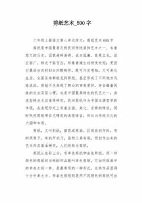 剪纸过程作文500字（剪纸作文500字大全怎么写）-图3