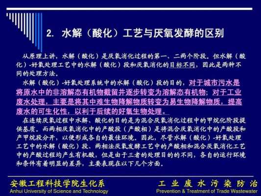 水解酸化过程（水解酸化过程的影响因素有哪些）-图2