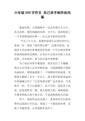 关于风筝过程的作文（帮我找一篇关于风筝的作文）-图1