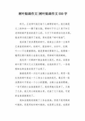 树叶贴画过程作文（树叶贴画作文四百字）-图3