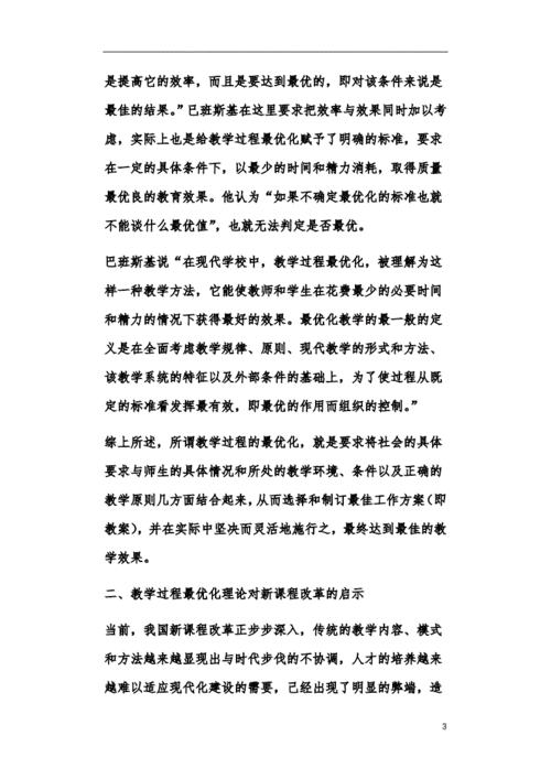 教育过程最优化论文（教育过程最优化论文怎么写）-图2