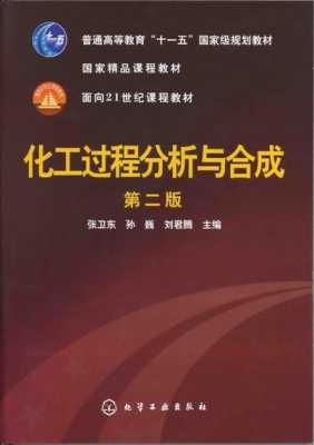 化工过程分析与开发（化工过程分析与开发 华理作业）-图2