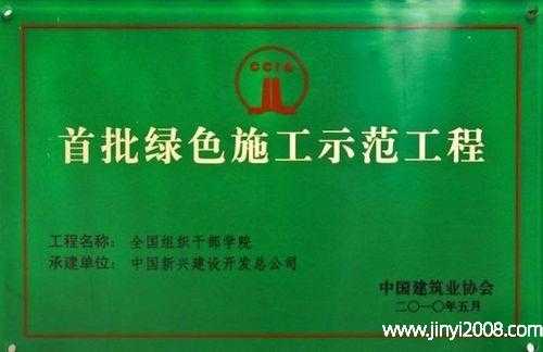 绿色施工过程管理（绿色施工管理要点）-图3