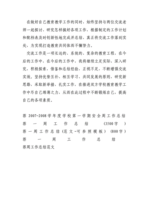 城乡教师交流过程（城乡教师交流工作总结）-图2