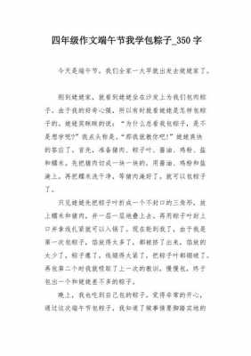 包粽子过程小作文（包粽子过程作文600字）-图1