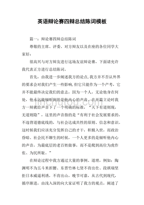 辩论稿过程和结果（辩论稿过程和结果怎么写）-图3