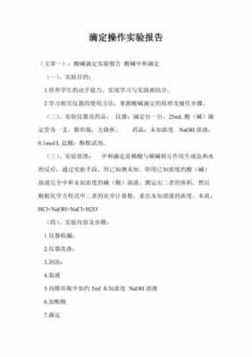 滴定过程的注意事项（滴定基本操作注意事项）-图1