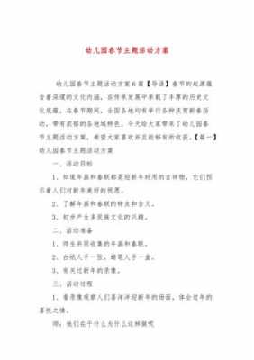 过年活动过程简述（过年时活动）-图3