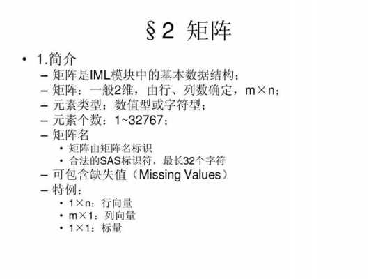 sas中的iml过程（sas的import）-图1