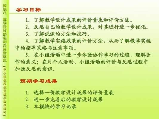 教学设计要凸显过程（教学设计的成果是经过验证能实现预期功能的什么）-图1