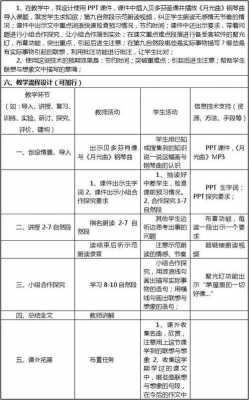 教学设计要凸显过程（教学设计的成果是经过验证能实现预期功能的什么）-图3