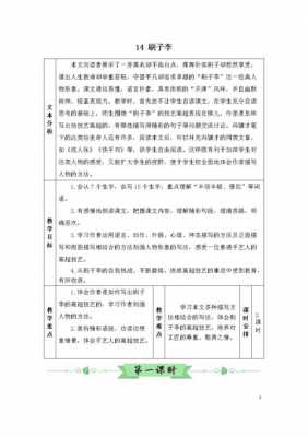 五年级语文教学过程的简单介绍-图3