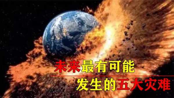 地球经历了哪些过程（地球经历了什么灾难）-图3