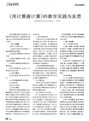 计算过程的教学（计算过程怎么说）-图2