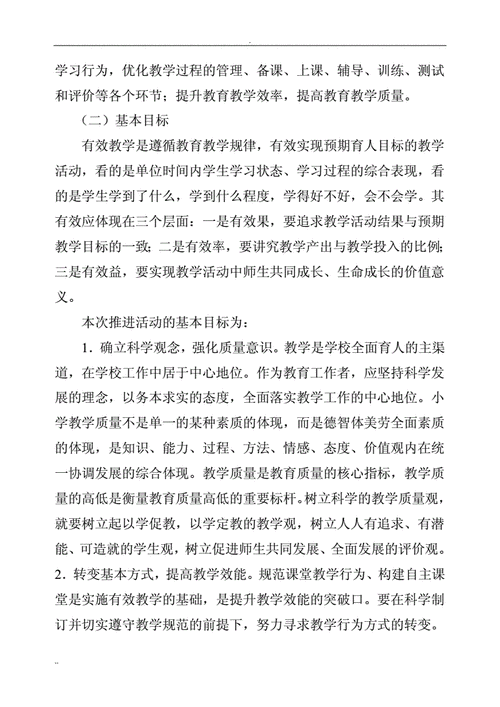 优化教学过程教育（优化教学过程教育实施方案）-图1