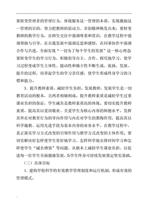 优化教学过程教育（优化教学过程教育实施方案）-图2