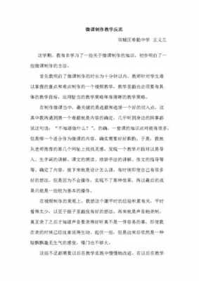 微课制作过程（微课制作过程性反思）-图1