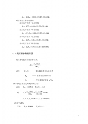 继电保护计算过程（继电保护计算书）-图3