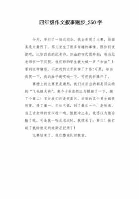 跑步作文的过程作文（跑步作文的过程作文600字）-图3