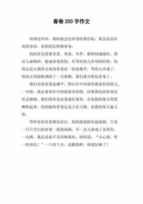 做春卷的过程作文（做春卷的过程作文600字）-图3