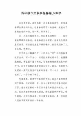 做春卷的过程作文（做春卷的过程作文600字）-图2