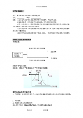 材料中的速率过程（材料中的速率过程是什么）-图1