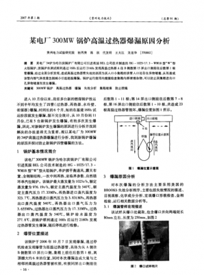 电厂等温过程（电厂等温过程实验报告）-图2