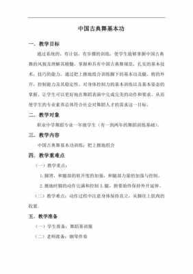 舞蹈教案过程（舞蹈教案详案）-图1