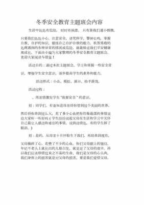 班会过程与方法（班会过程与内容怎么写）-图2