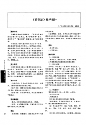 荷花淀备课过程（荷花淀教学设计优秀教案一等奖）-图2