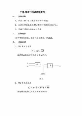 逻辑电路实验过程（逻辑电路实验报告）-图3