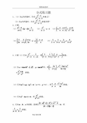 分式题目及过程（分式题目及答案）-图2