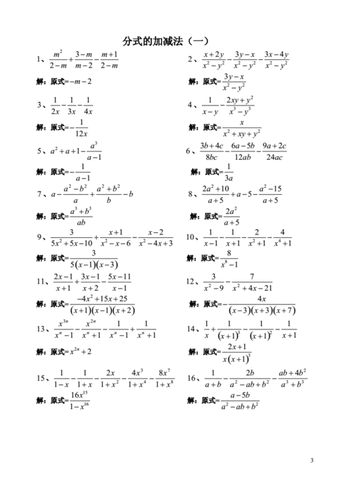 分式题目及过程（分式题目及答案）-图3