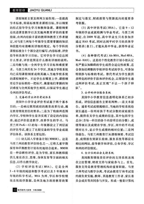 国外教育政策过程（国外教育制度改革）-图3