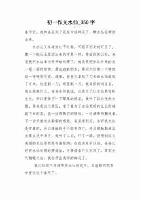 雕刻水仙过程作文（水仙雕刻总结）-图1