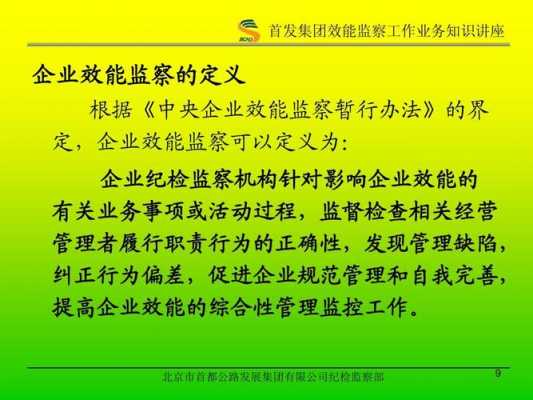 企业效能监察过程（企业效能监察包括哪些方面）-图2