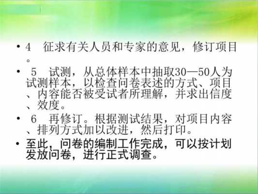 问卷编制过程ppt（问卷编制过程中如何确保问卷具有良好性能）-图2