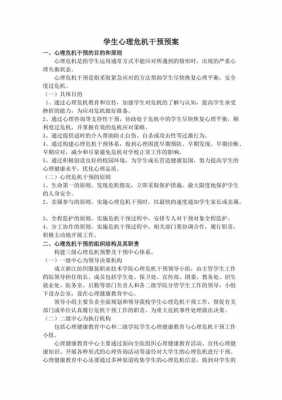 心理危机排查过程（心理危机排查与干预工作方案）-图1