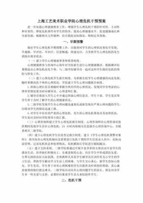 心理危机排查过程（心理危机排查与干预工作方案）-图3