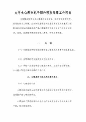 心理危机排查过程（心理危机排查与干预工作方案）-图2