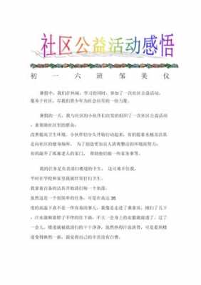 公益活动过程（公益活动过程及体会）-图3