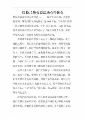 公益活动过程（公益活动过程及体会）-图2