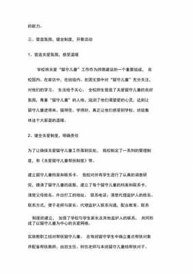 留守学生心理辅导过程（留守儿童心理辅导方案及总结）-图2