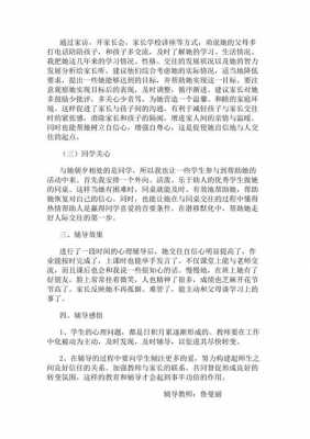 留守学生心理辅导过程（留守儿童心理辅导方案及总结）-图3