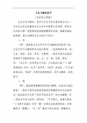 文言文翻译过程（文言文翻译方法总结）-图3