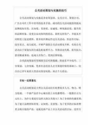 公关活动基本过程（公关活动的一般过程）-图3