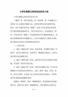 感恩活动的过程（感恩活动过程怎么写小学生）-图2